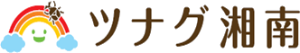 ツナグ湘南